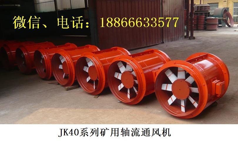 JK40礦用風機.jpg